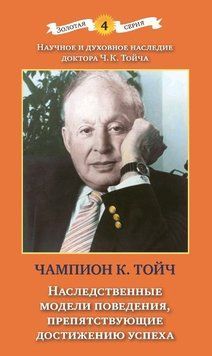 Книга "Наследственные модели поведения, препятствующие достижению успеха" - Джианг Дж. DGN08689 фото