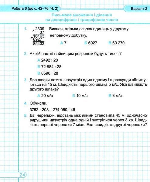 Диагностические работы. Математика 4 класс. НУШ - к учебнику Скворцовой С., Оноприенко О. PIP0042 фото