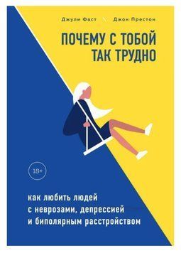 Книга "Чому з тобою так важко" - Престон Д. (Тверда палітурка) DGN04035 фото