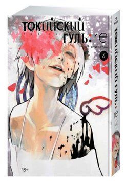 Книга "Токийский гуль: re. Книга 6" - Суи Исида (Твердый переплет) SKL0123 фото