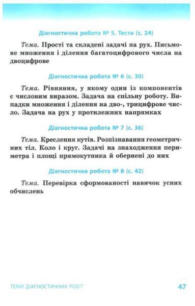 Математика. Диагностические работы. 1 класс. НУШ &ndash; к учебнику Филяк И., Гись О. RAN0032 фото