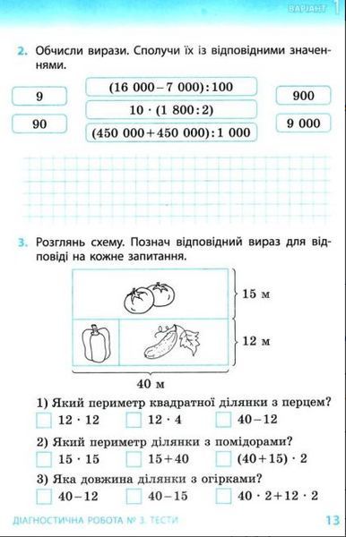 Математика. Диагностические работы. 1 класс. НУШ &ndash; к учебнику Филяк И., Гись О. RAN0032 фото
