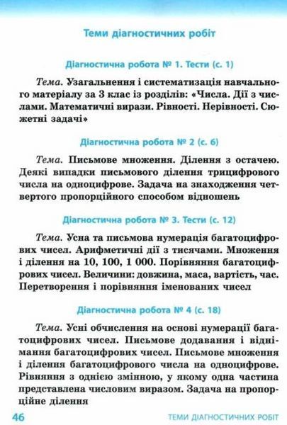 Математика. Диагностические работы. 1 класс. НУШ &ndash; к учебнику Филяк И., Гись О. RAN0032 фото