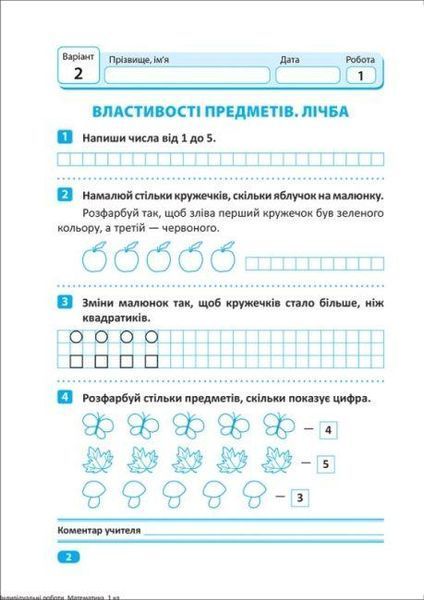 Індивідуальні роботи. Математика. 1 клас &mdash; Шевченко К.М. TOR0022 фото
