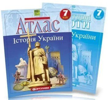 Комплект: Атлас + контурні карти. Історія України. 7 клас KK043 фото
