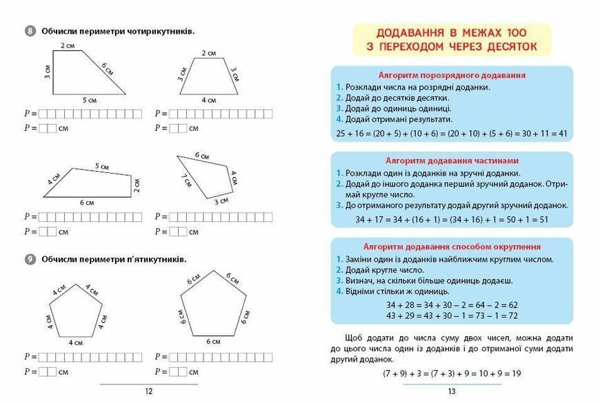 Правила и практикум. Математика. 2 класс &ndash; Кадникова О. ULA0124 фото