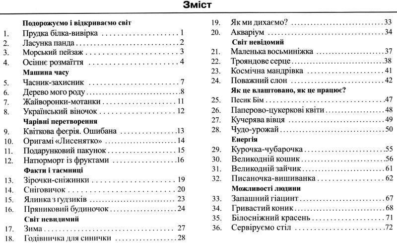 Альбом-посібник Маленький трудівничок. Дизайн і технології 4 клас. НУШ - до підручника Савченка О., Шияна Р. PIP0101 фото