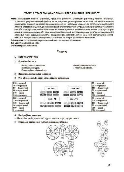 "Математика. 4 класс. Часть 1. Мой конспект. Материалы к урокам. НУШ" &ndash; к учебнику Скворцовой С., Оноприенко О OSNO0057 фото