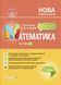 "Математика. 4 класс. Часть 1. Мой конспект. Материалы к урокам. НУШ" &ndash; к учебнику Скворцовой С., Оноприенко О OSNO0057 фото 1
