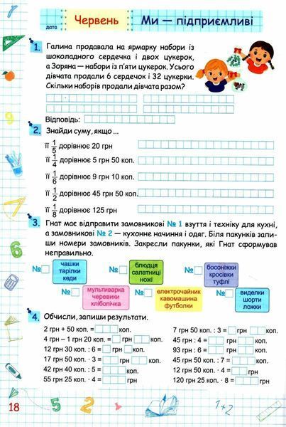 Літні канікули з математики. З 3 у 4 класу - Сапун Г. PIP0037 фото