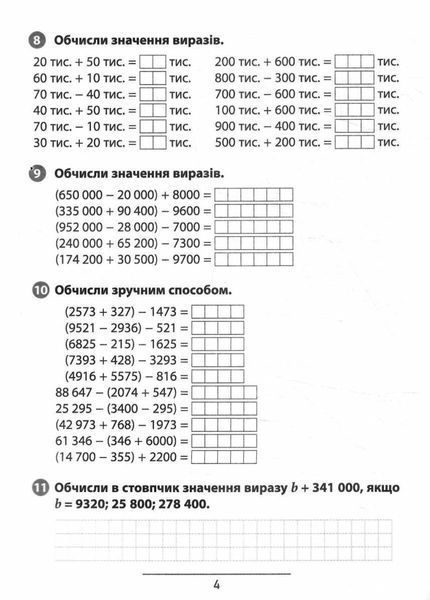 Правила и практикум. Математика. 4 класс &ndash; Кадникова О. ULA0126 фото
