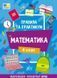 Правила и практикум. Математика. 4 класс &ndash; Кадникова О. ULA0126 фото 1