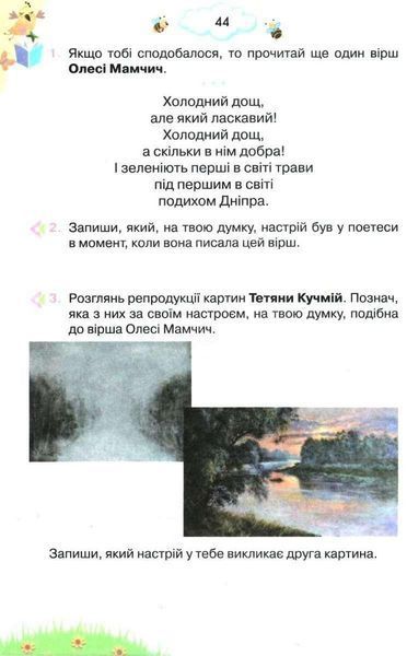 Читаємо із задоволенням щодня. 4 клас. НУШ &mdash; Гайова Л. ORIO0015 фото