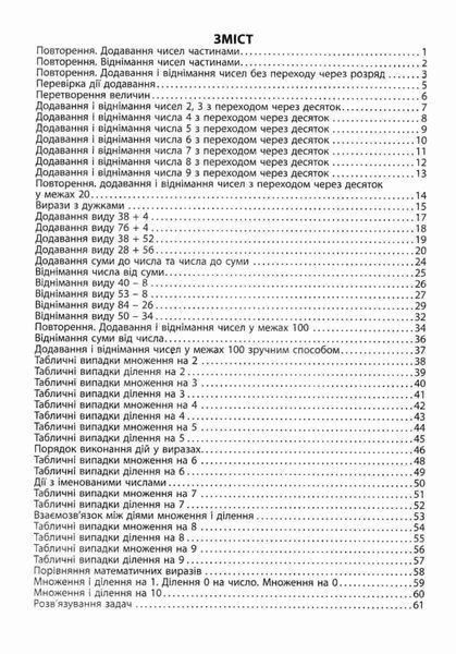 "3000 упражнений и задач. Математика. 2 класс. НУШ" &ndash; Яцина В. CHAS0009 фото