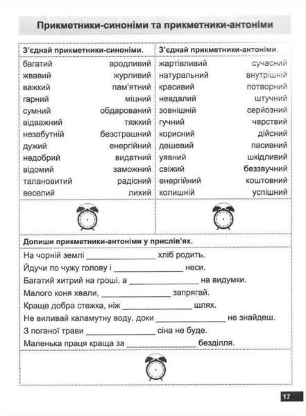 Супертренажер. Вправи з української мови 4 клас &mdash; Шевченко К. М., Щербак Г. В. TOR0078 фото