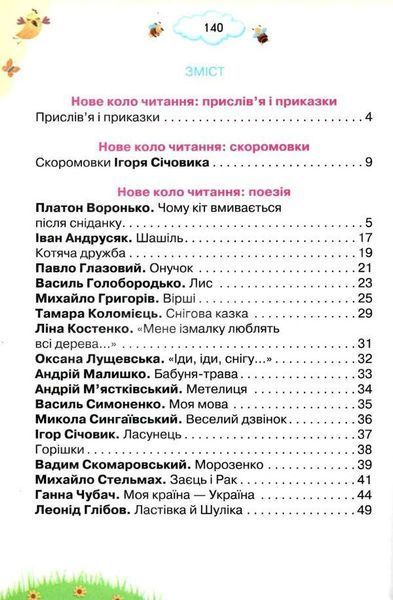 Читаємо із задоволенням щодня. 3 клас. НУШ &mdash; Гайова Л. ORIO0017 фото