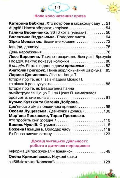 Читаємо із задоволенням щодня. 3 клас. НУШ &mdash; Гайова Л. ORIO0017 фото