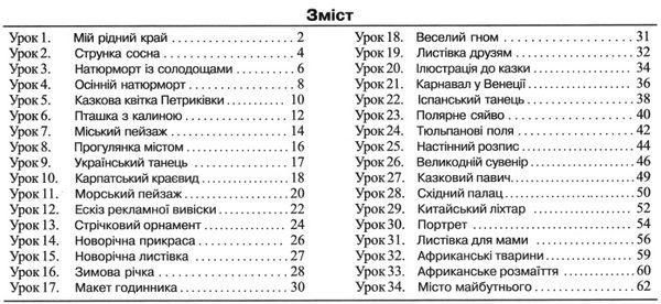 Альбом-посібник Маленький художник. Образотворче мистецтво 4 клас. НУШ - до підручника Масол Л. PIP0105 фото