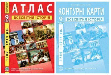 Комплект: ІПТ. Атлас + Контурні карти. Всесвітня історія. 9 клас. НУШ ANIPT40 фото