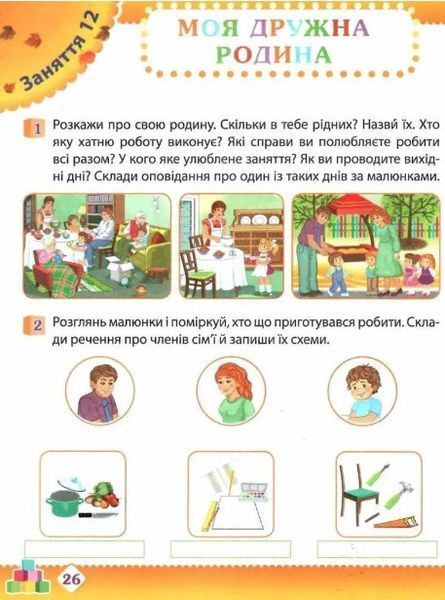 Робочий зошит дошкільника. Осінь. Старша группа. 5-6 років - Остапенко О. PET0004 фото