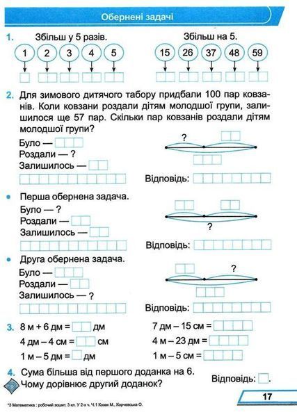 Робочий зошит. Математика 3 клас. НУШ. 1 частина &mdash; до підручнику Козак М., Корчевської О. PIP0058 фото