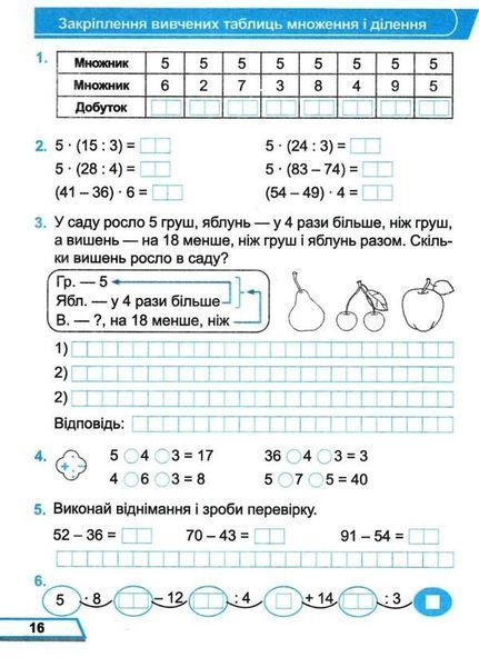 Робочий зошит. Математика 3 клас. НУШ. 1 частина &mdash; до підручнику Козак М., Корчевської О. PIP0058 фото