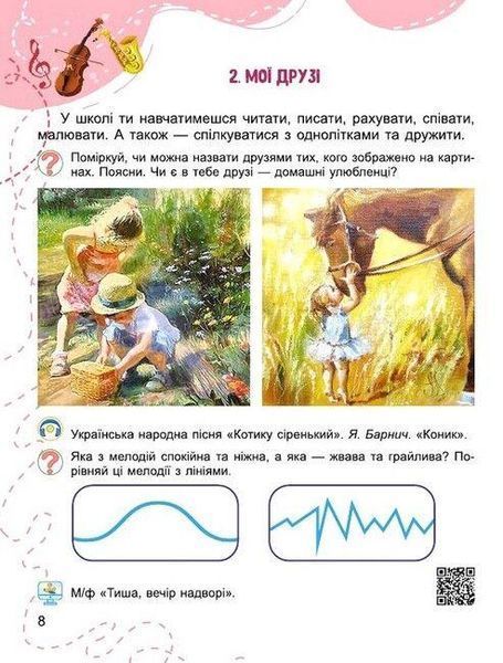 "Искусство. Учебник. 1 класс. НУШ" - Масол Л., Гайдамака О., Колотило О. (Твердый переплет) GENEZA0036 фото