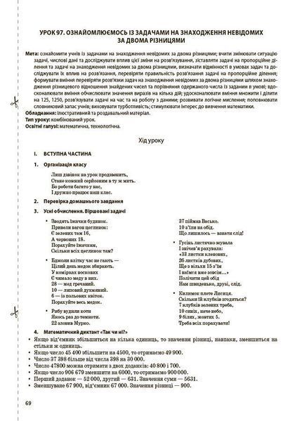 "Математика. 4 класс. Часть 2. Мой конспект. Материалы к урокам. НУШ" &ndash; к учебнику Скворцовой С., Оноприенко О OSNO0058 фото
