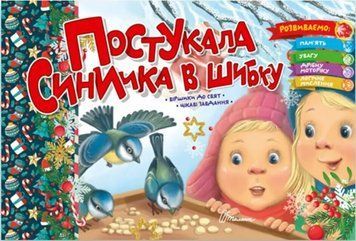 Постукала синичка в шибку - Верховень В.М. (На українській мові) TALA0007 фото