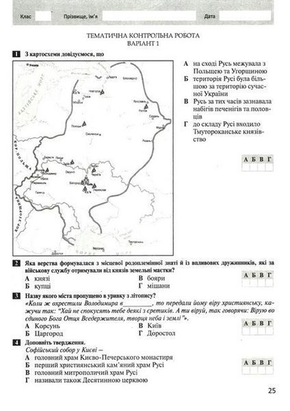 "История Украины. Всемирная история. Контроль результатов обучения. 7 класс. НУШ" - Власов В., Панарин А. LITER0061 фото
