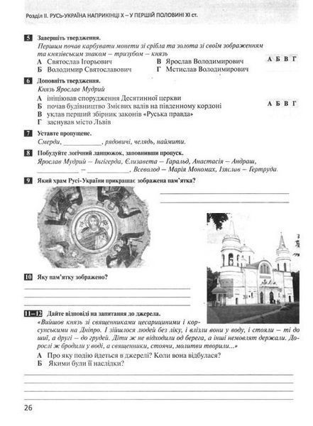 "История Украины. Всемирная история. Контроль результатов обучения. 7 класс. НУШ" - Власов В., Панарин А. LITER0061 фото
