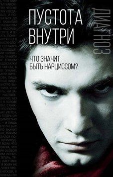 Книга "Порожнеча всередині. Що означає бути нарцисом?" - Фромм Е. (Тверда обкладинка) DGN11505 фото