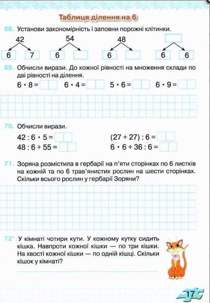 Зошит з формування математичних компетентностей. Математика 3 клас. НУШ. 1 частина &mdash; Оляницька Л. GRAM0006 фото