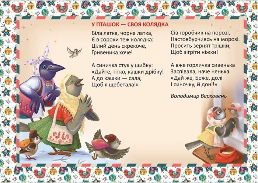 Колядочка &ndash; Верховень В.М. (На українській мові) TALA0010 фото