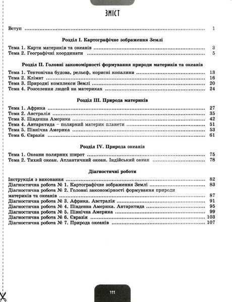 "Географія. 7 кл. Робочий зошит та діагностичні роботи (2024) НУШ" - Гільберг Т., Довгань А. GENEZA0035 фото