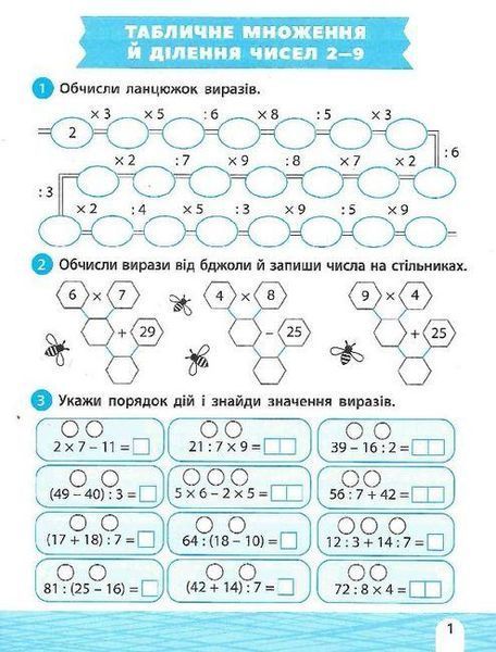 Тренажер-обучалочка. Математика. Украинский язык. 3 класс - Леонидова А. VIVAT00479 фото