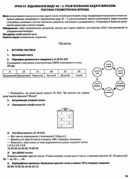 "Математика. 2 клас. Частина 1. Мій конспект. Матеріали до уроків. НУШ" - до підручника Листопад Н. OSNO0059 фото
