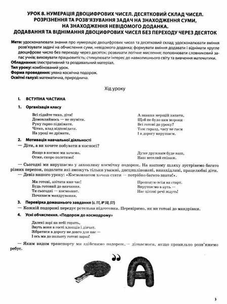 "Математика. 2 клас. Частина 1. Мій конспект. Матеріали до уроків. НУШ" - до підручника Листопад Н. OSNO0059 фото