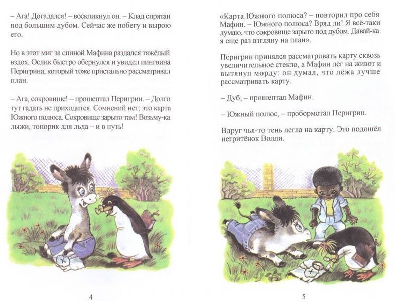 Книга "Мафін шукає скарб" - Енн Хогарт (Тверда обкладинка) SKL0032 фото