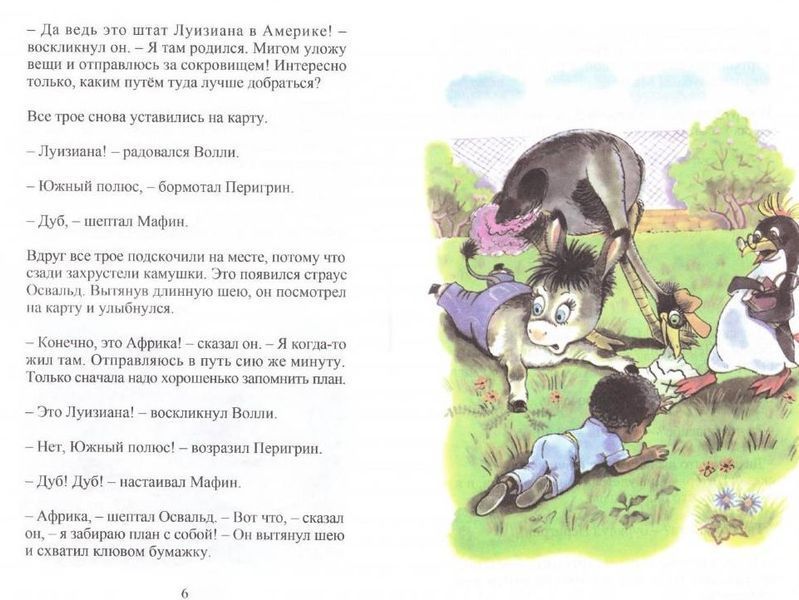 Книга "Мафін шукає скарб" - Енн Хогарт (Тверда обкладинка) SKL0032 фото