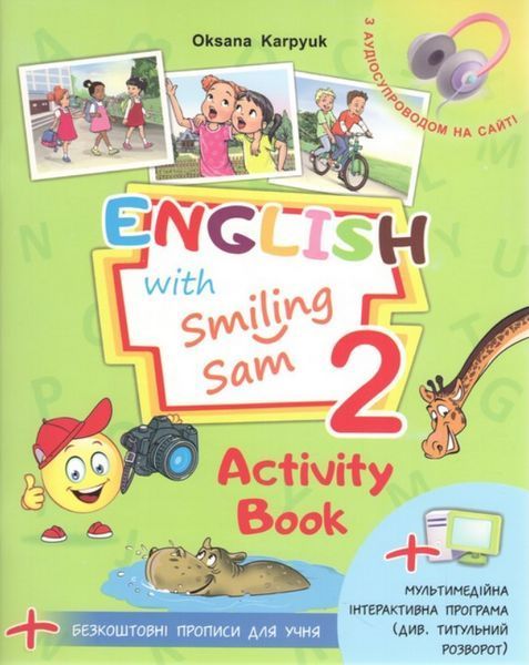 Комплект робочих зошитів. Англійська мова 2 клас НУШ. English with Smiling Sam (Українською мовою) LIBR0002 фото