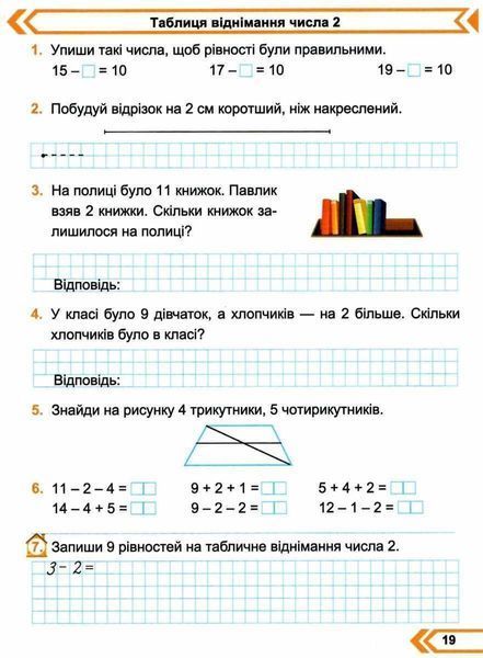 Рабочая тетрадь. Математика 2 класс. НУШ. 1 часть - к учебнику Козак М., Корчевской О. PIP0075 фото