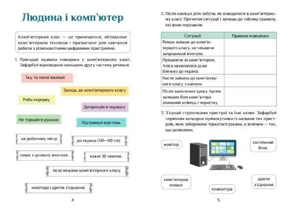 Тетрадь-практикум. Информатика 3 класс. НУШ - Воронцова Т. (На украинском языке) ALATON0006 фото