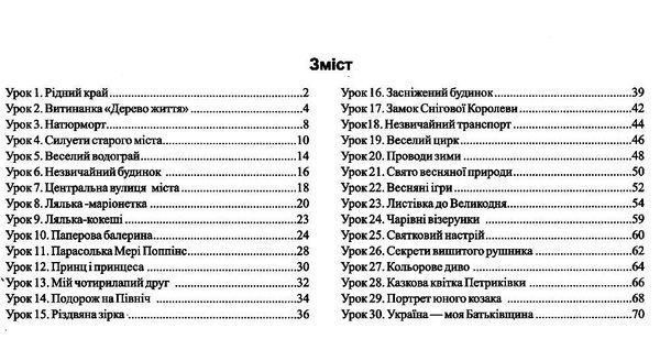 Альбом-посібник Чарівний пензлик. Образотворче мистецтво 4 клас.НУШ - Анжела Бровченко PIP0127 фото