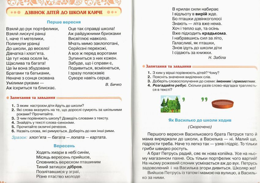Книга для дополнительного чтения 3 класс. НУШ - Богданец-Белоскаленко Н.И. GRAM0017 фото