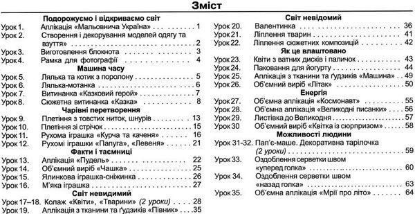 Альбом-посібник Умейко. Дизайн та технології 4 клас. НУШ &ndash; до підручника Бібік Н., Бондарчук Г. PIP0128 фото