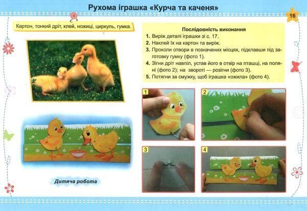 Альбом-посібник Умейко. Дизайн та технології 4 клас. НУШ &ndash; до підручника Бібік Н., Бондарчук Г. PIP0128 фото