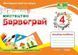 Альбом-посібник з мистецтва Барвограй 4 клас. НУШ - Шевченко Н. PIP0129 фото 1
