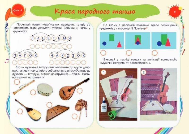 Альбом-посібник з мистецтва Барвограй 4 клас. НУШ - Шевченко Н. PIP0129 фото