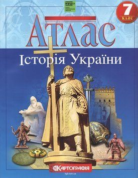 Атлас. Історія України. 7 клас KK023 фото